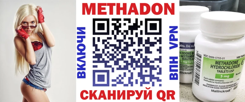 МЕТАДОН methadone  Котовск 